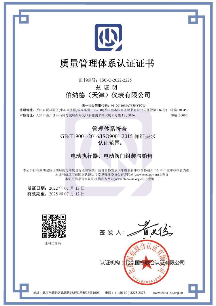 ISC-Q-2022-2225-20220713180941Q中文证书_00.jpg
